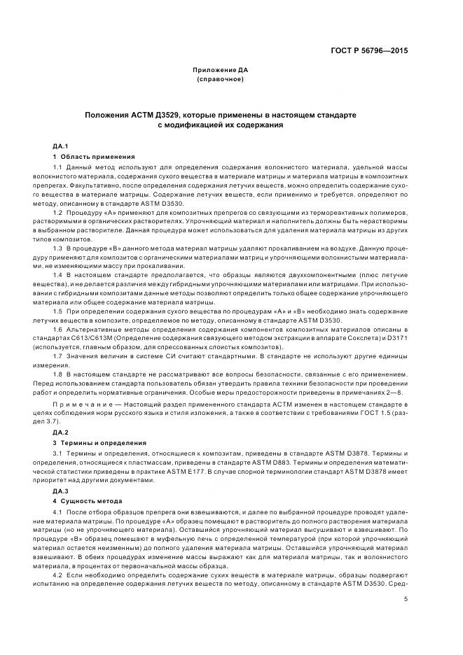 ГОСТ Р 56796-2015, страница 9