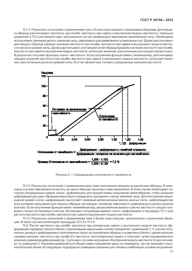ГОСТ Р 56798-2015, страница 21