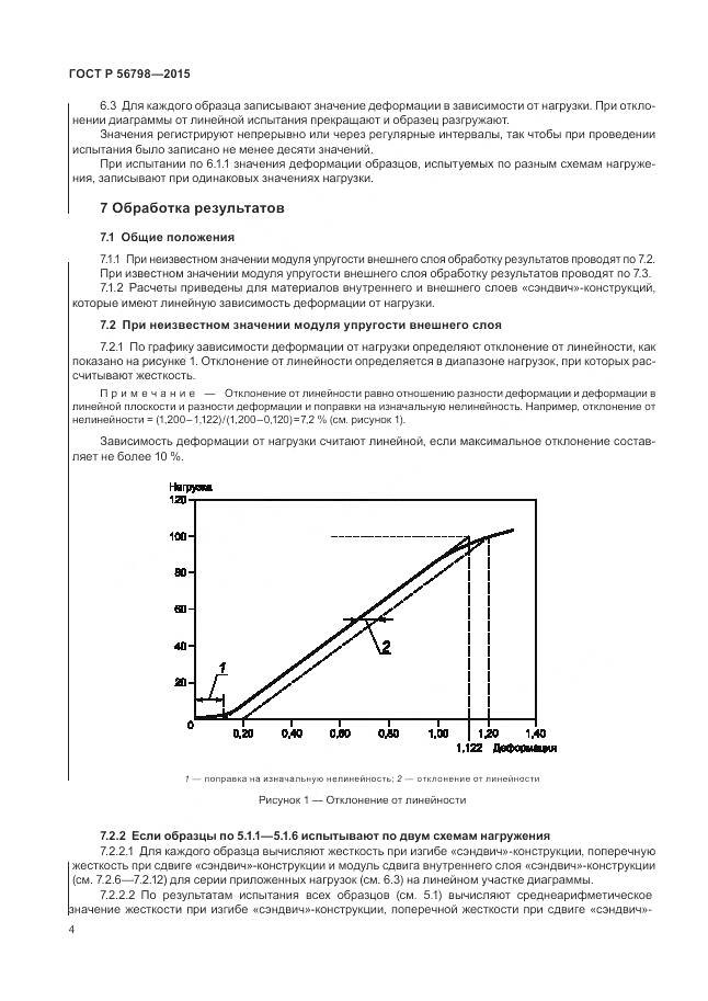 ГОСТ Р 56798-2015, страница 8