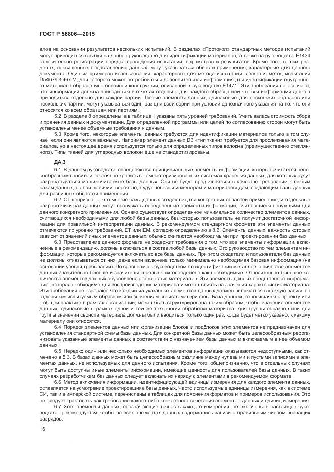 ГОСТ Р 56806-2015, страница 20
