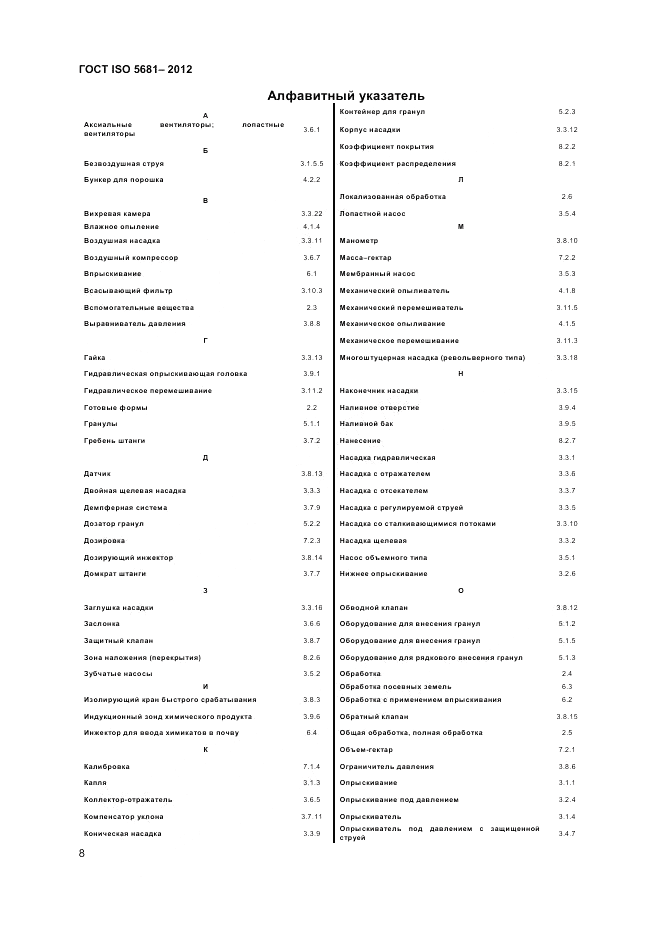 ГОСТ ISO 5681-2012, страница 12