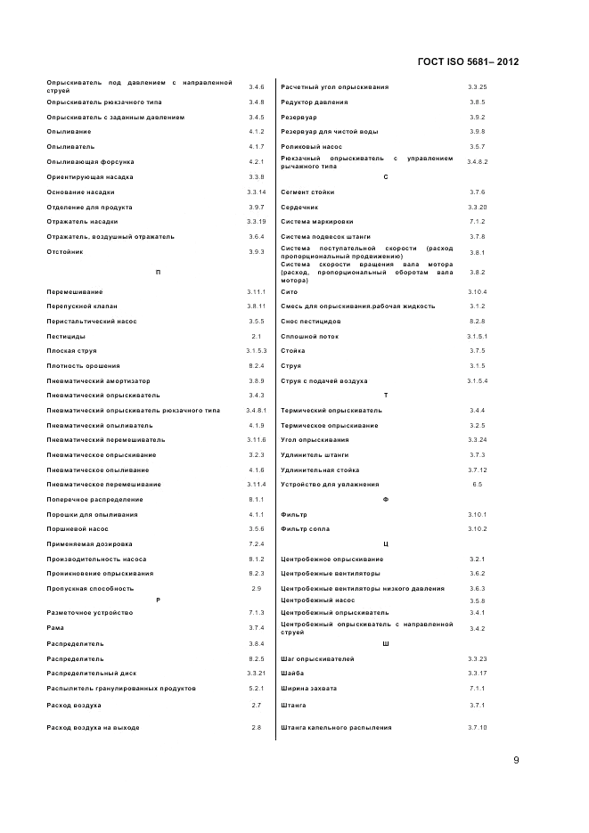 ГОСТ ISO 5681-2012, страница 13