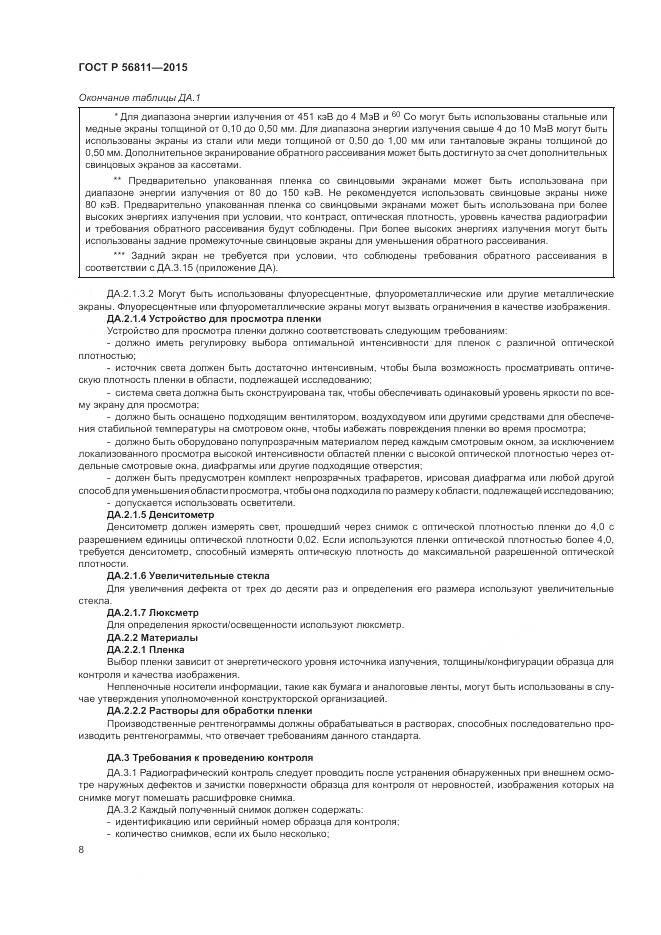 ГОСТ Р 56811-2015, страница 12