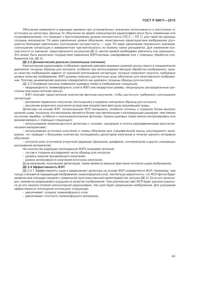 ГОСТ Р 56811-2015, страница 53