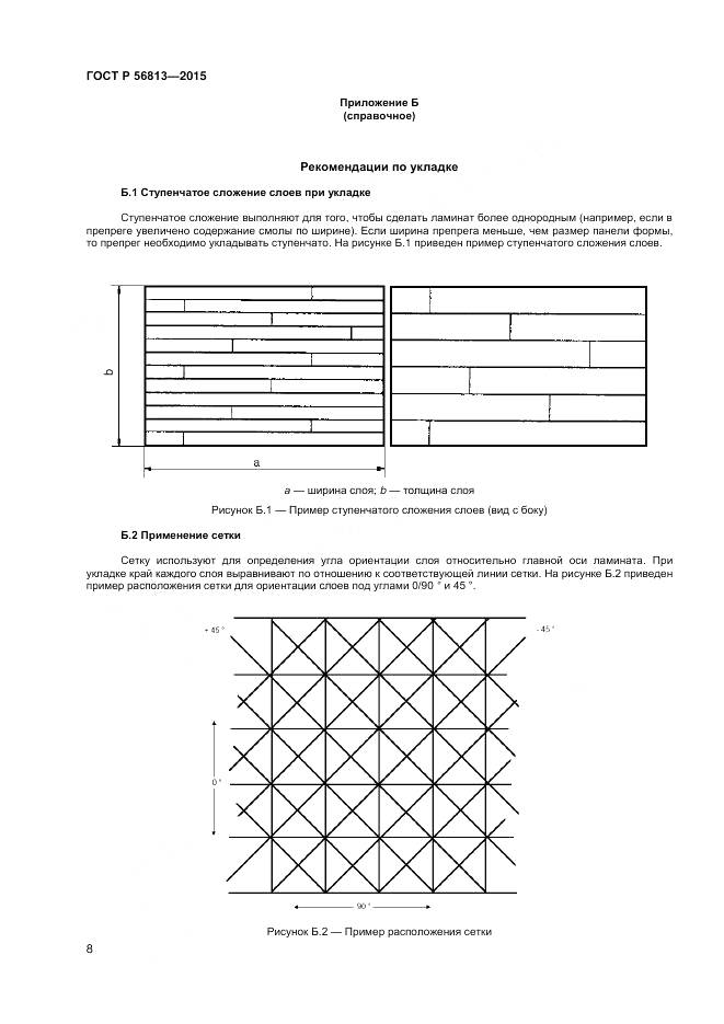 ГОСТ Р 56813-2015, страница 12