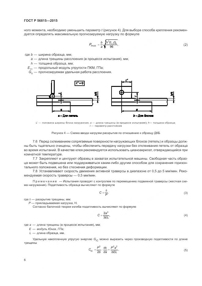 ГОСТ Р 56815-2015, страница 10