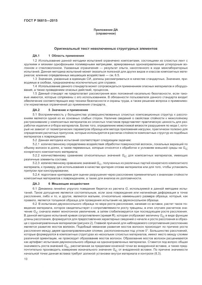 ГОСТ Р 56815-2015, страница 14