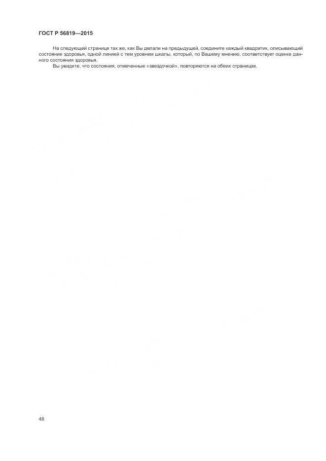 ГОСТ Р 56819-2015, страница 52