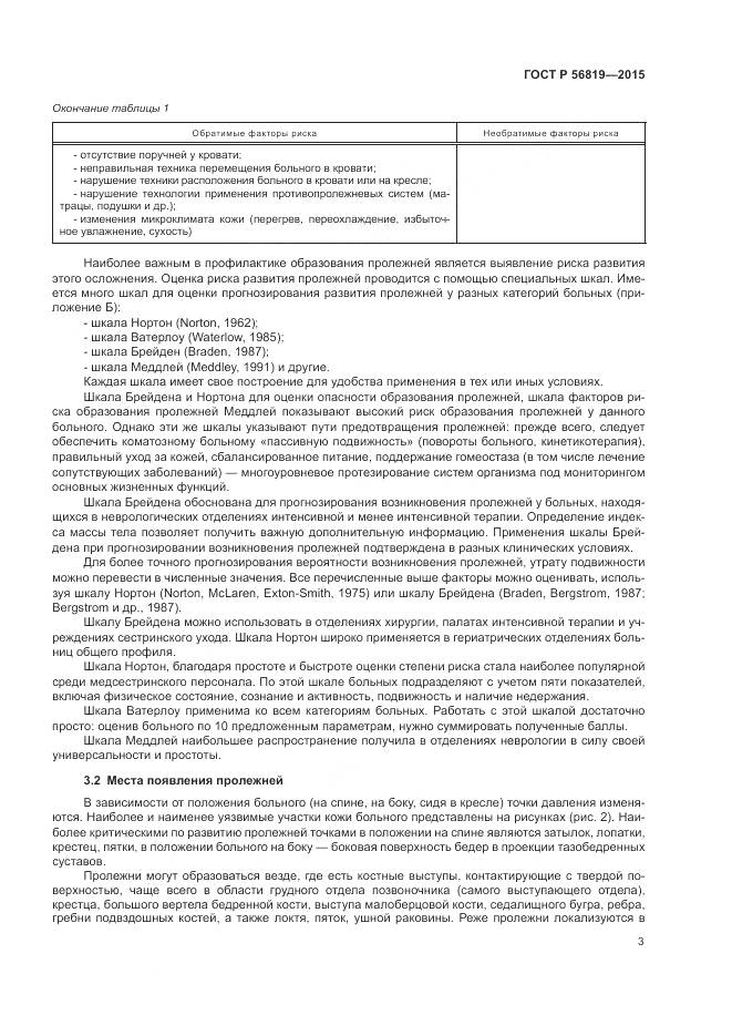 ГОСТ Р 56819-2015, страница 9