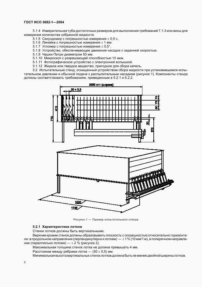 ГОСТ ИСО 5682-1-2004, страница 4