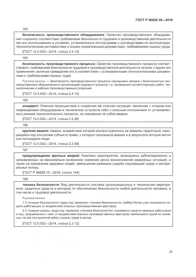 ГОСТ Р 56828.39-2018, страница 31
