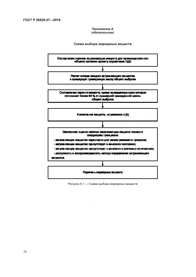 ГОСТ Р 56828.47-2019, страница 14