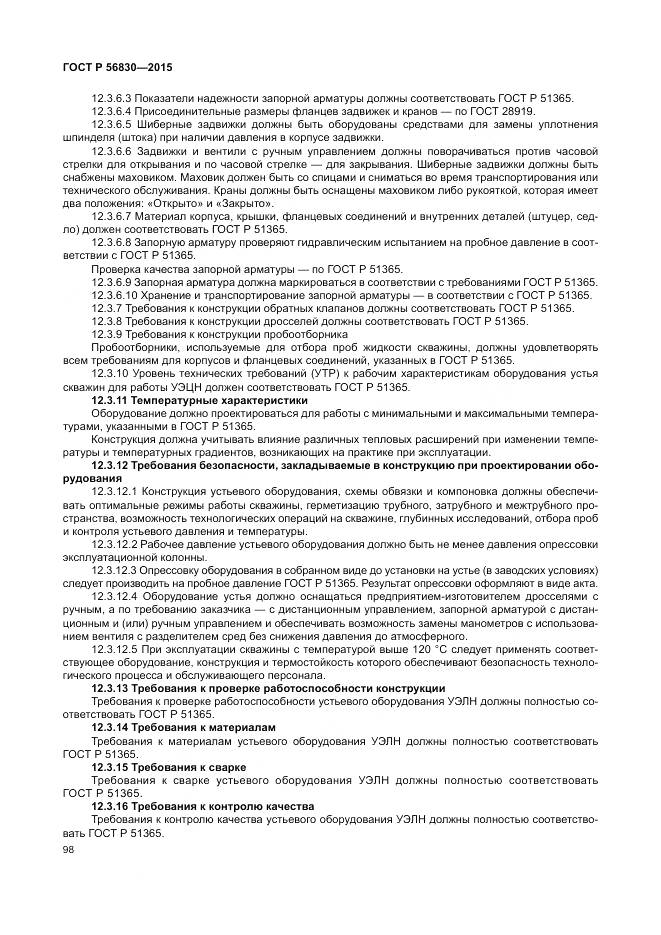 ГОСТ Р 56830-2015, страница 104