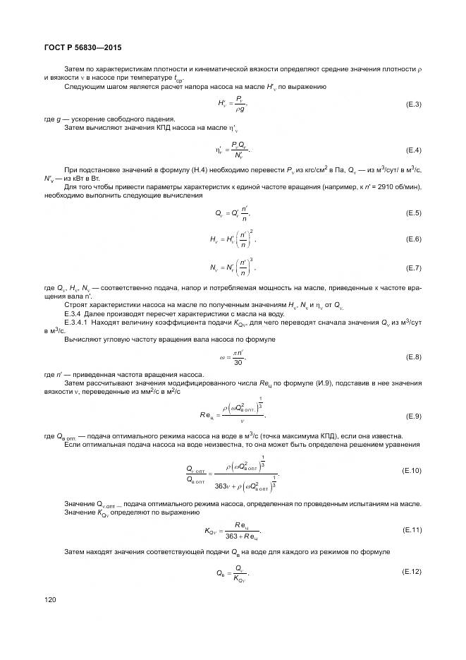 ГОСТ Р 56830-2015, страница 126