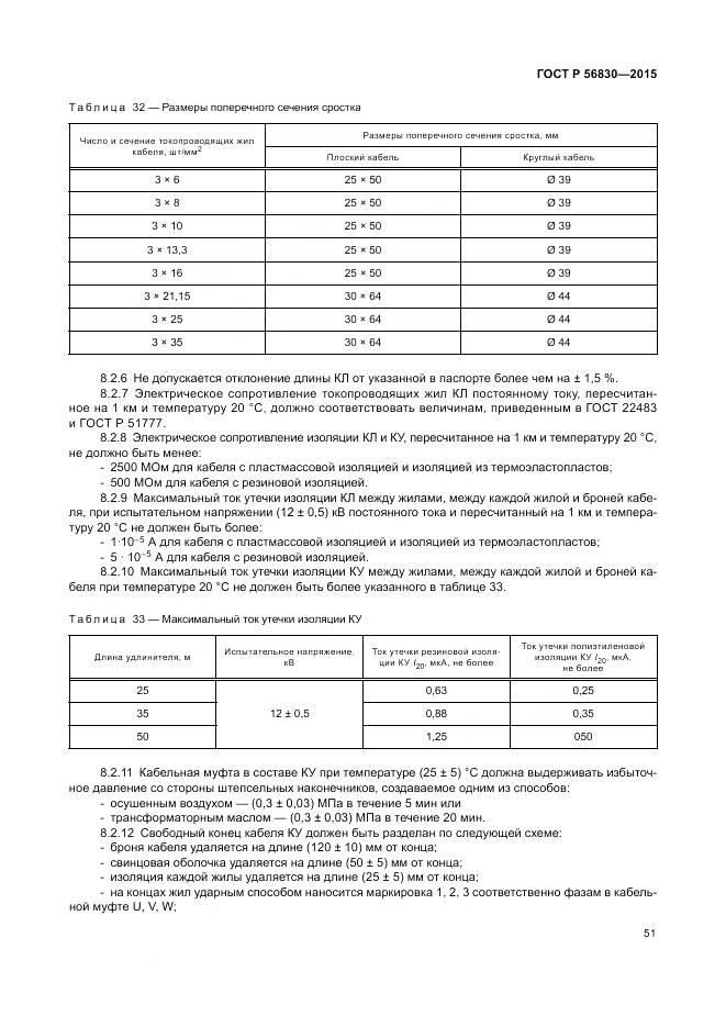 ГОСТ Р 56830-2015, страница 57