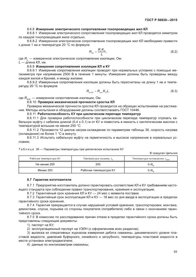 ГОСТ Р 56830-2015, страница 61