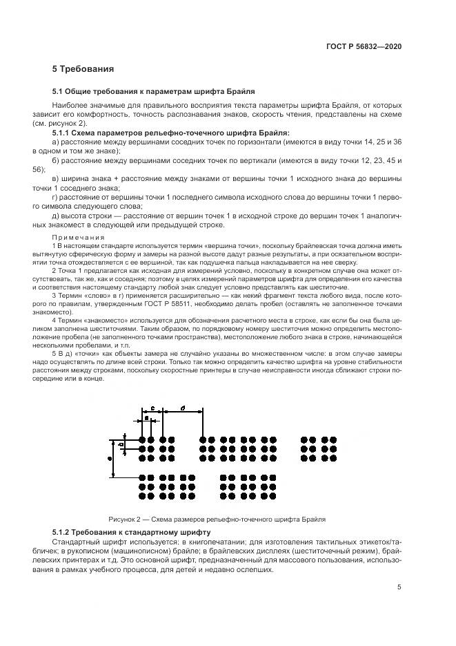 ГОСТ Р  56832-2020, страница 9