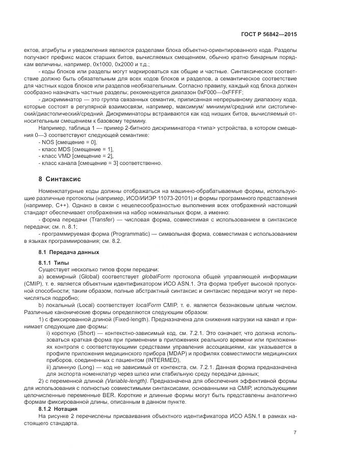 ГОСТ Р 56842-2015, страница 11