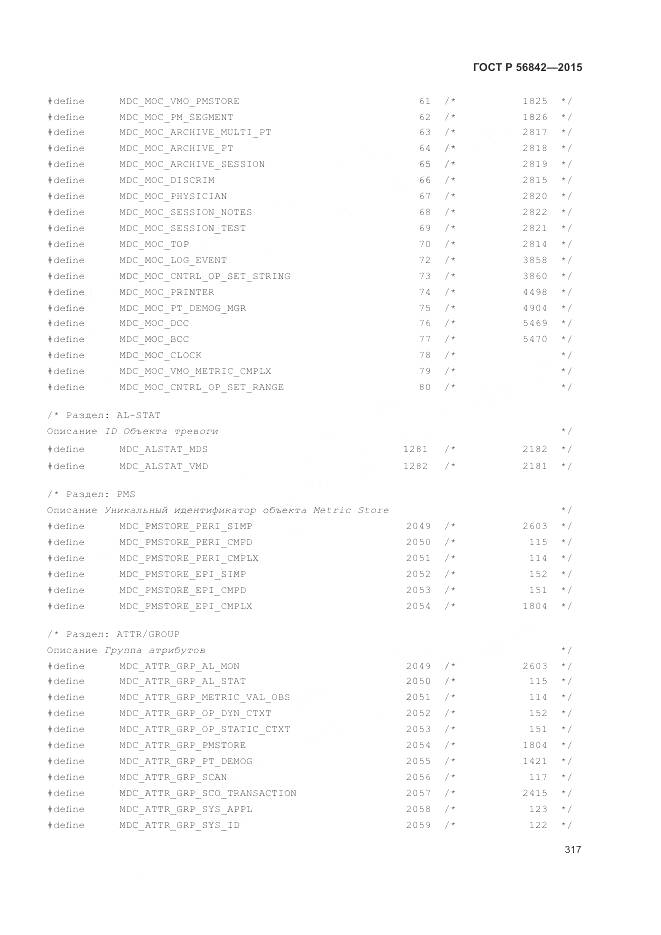 ГОСТ Р 56842-2015, страница 321