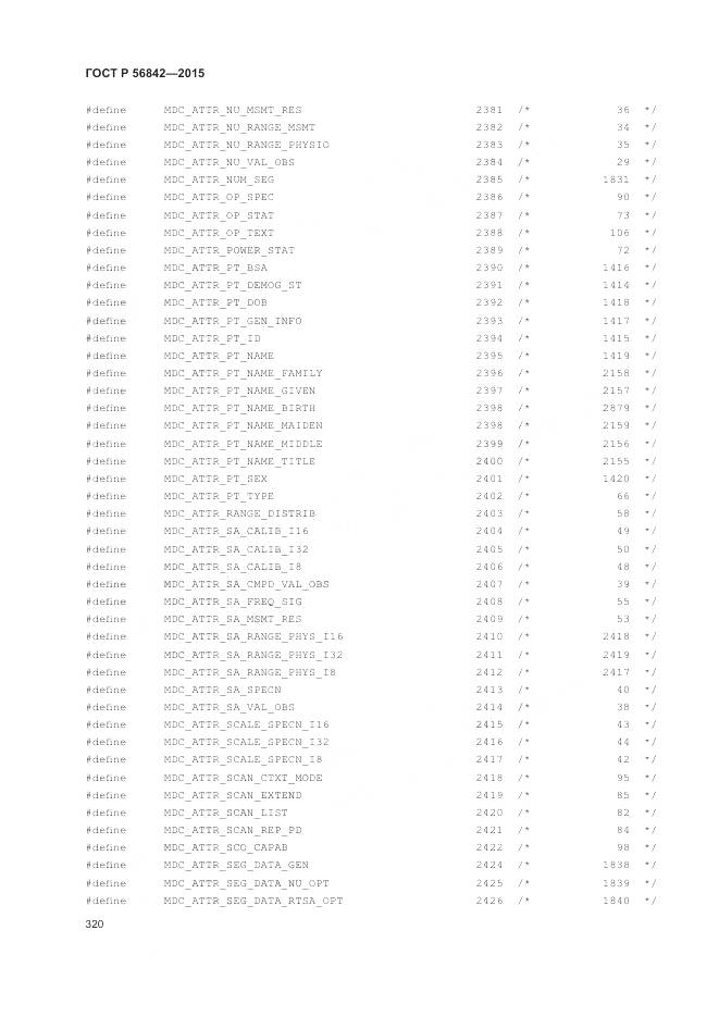ГОСТ Р 56842-2015, страница 324
