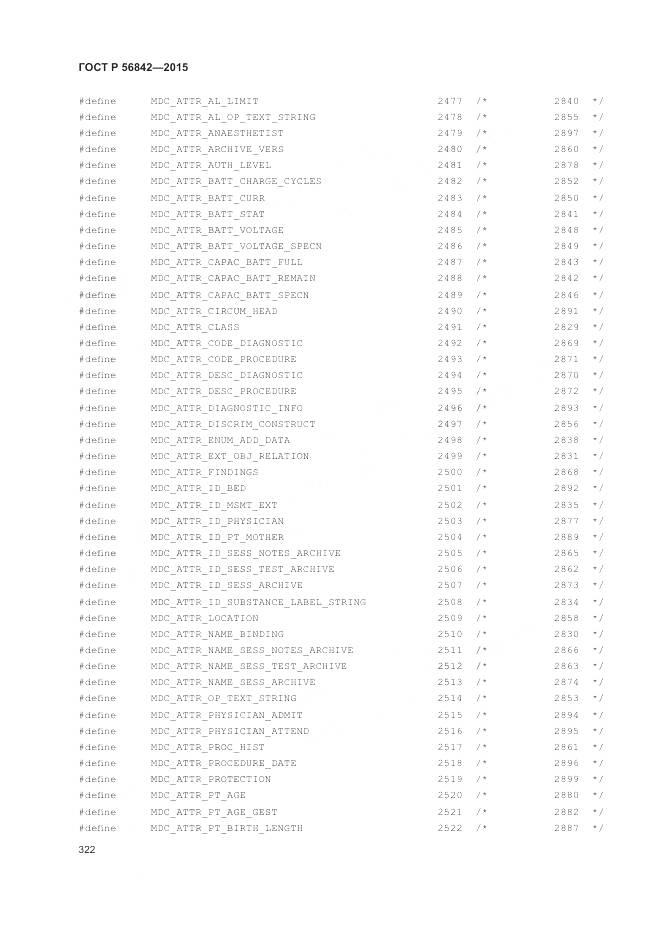 ГОСТ Р 56842-2015, страница 326