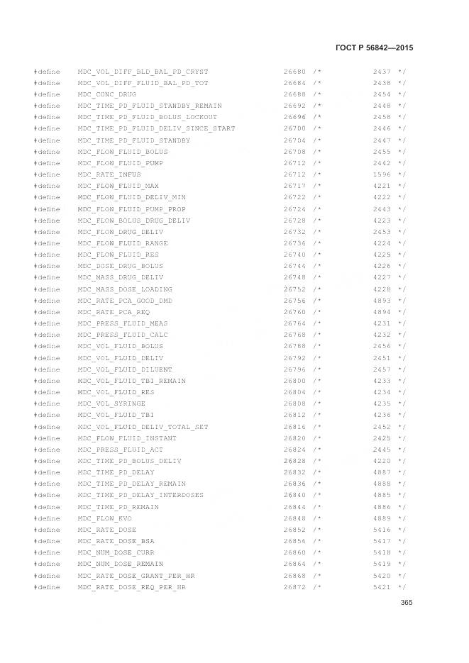 ГОСТ Р 56842-2015, страница 369