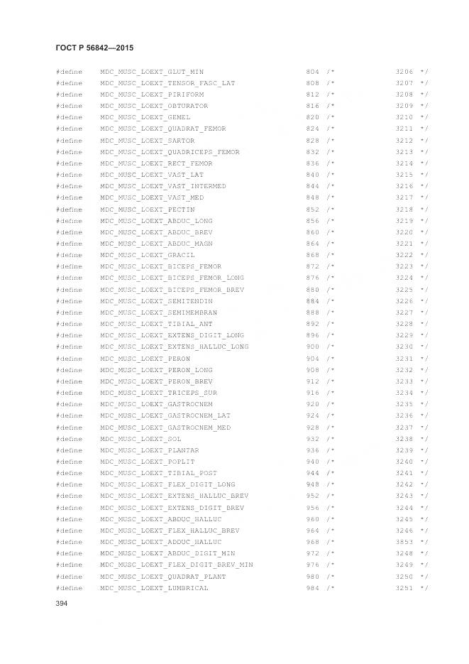 ГОСТ Р 56842-2015, страница 398