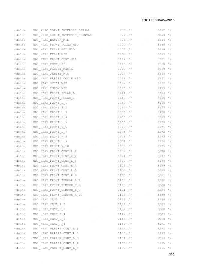 ГОСТ Р 56842-2015, страница 399