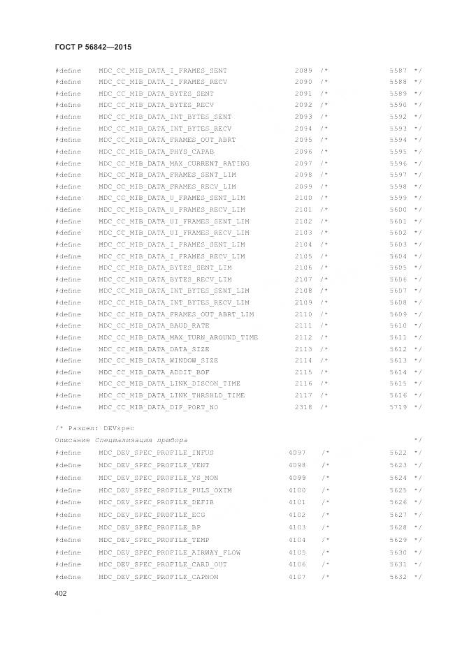 ГОСТ Р 56842-2015, страница 406