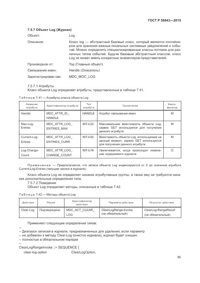 ГОСТ Р 56843-2015, страница 103
