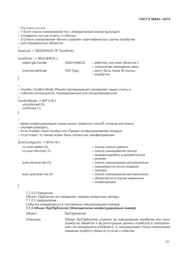 ГОСТ Р 56843-2015, страница 135