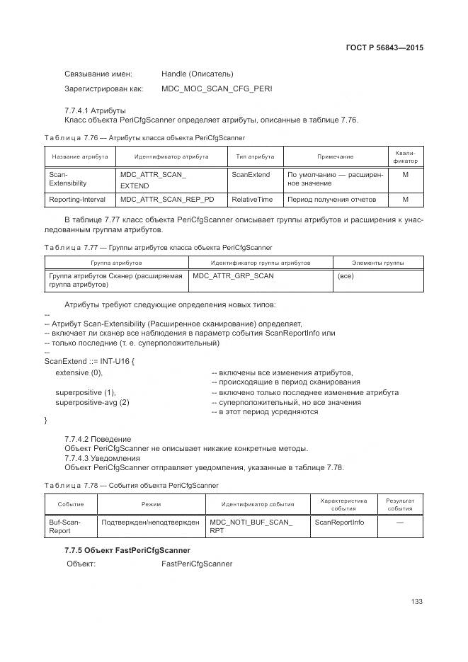 ГОСТ Р 56843-2015, страница 137