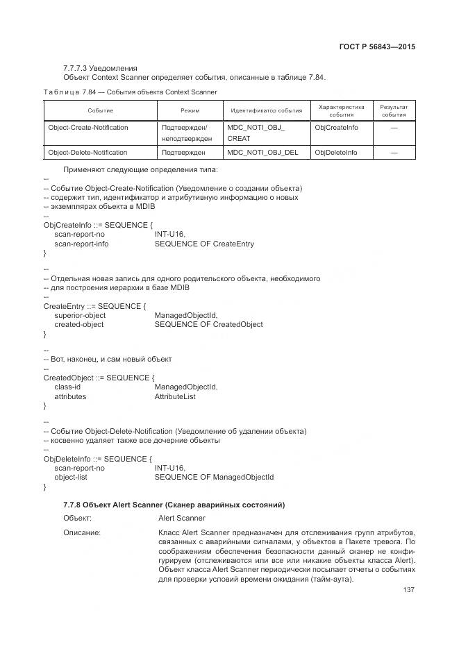 ГОСТ Р 56843-2015, страница 141