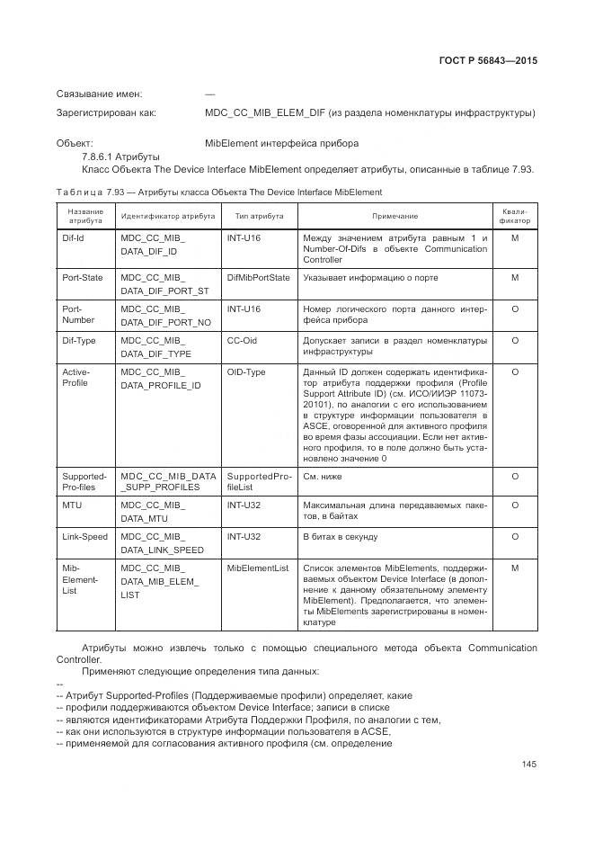 ГОСТ Р 56843-2015, страница 149