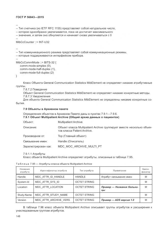 ГОСТ Р 56843-2015, страница 152