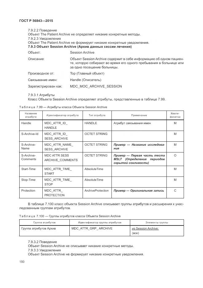 ГОСТ Р 56843-2015, страница 154