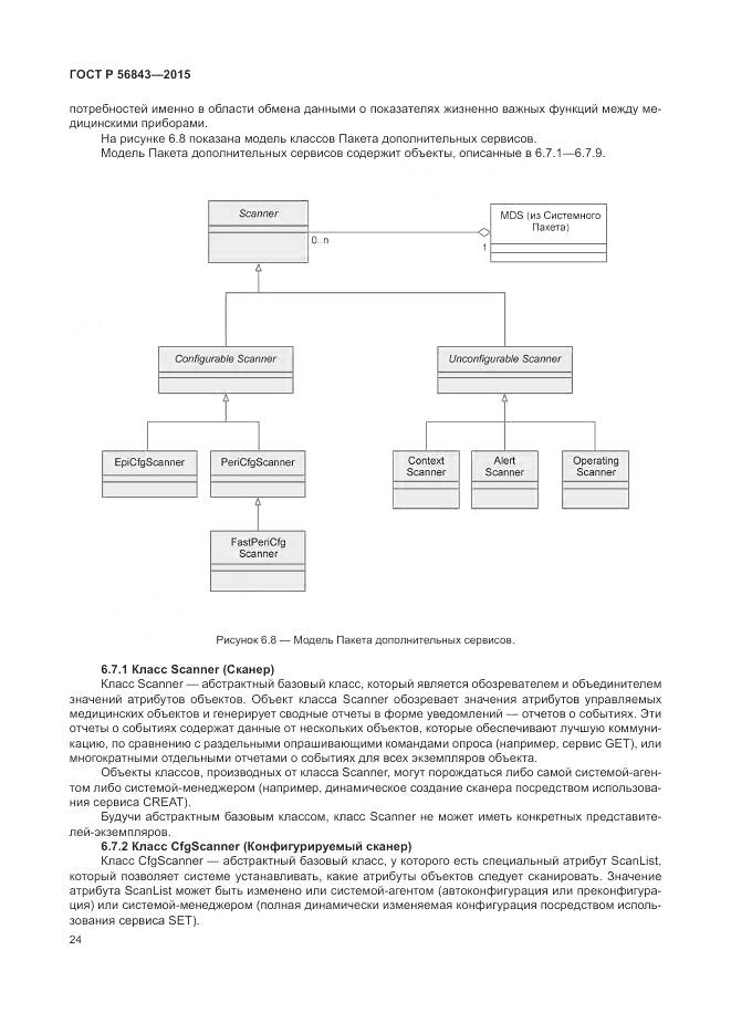 ГОСТ Р 56843-2015, страница 28