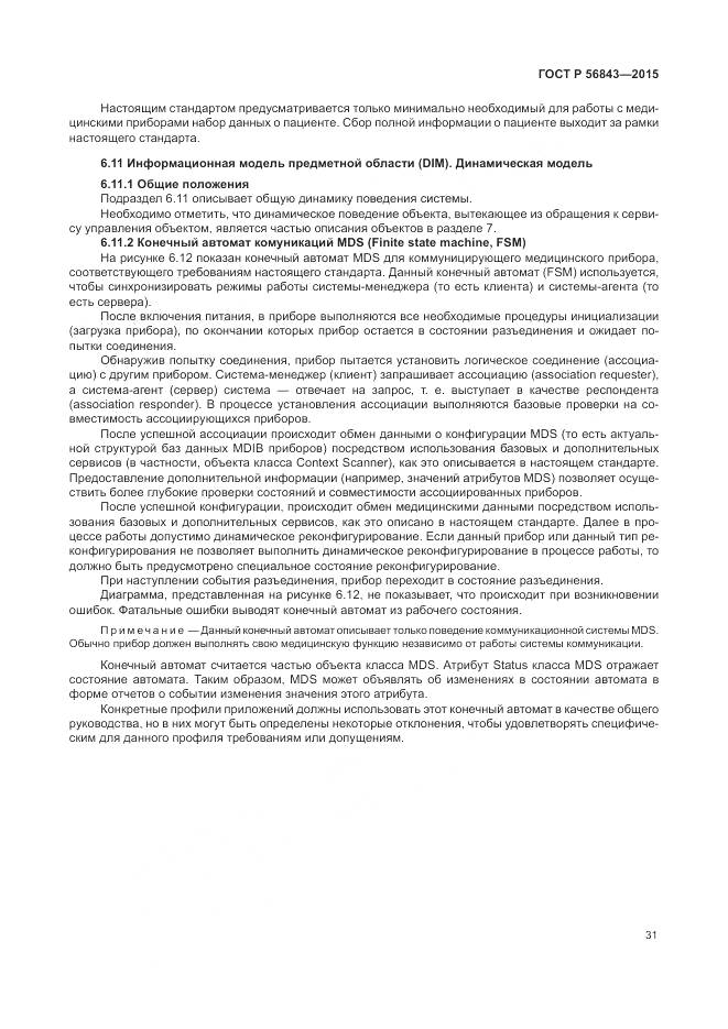 ГОСТ Р 56843-2015, страница 35