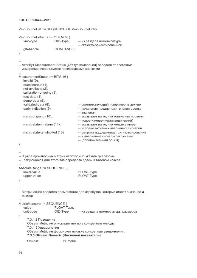 ГОСТ Р 56843-2015, страница 60