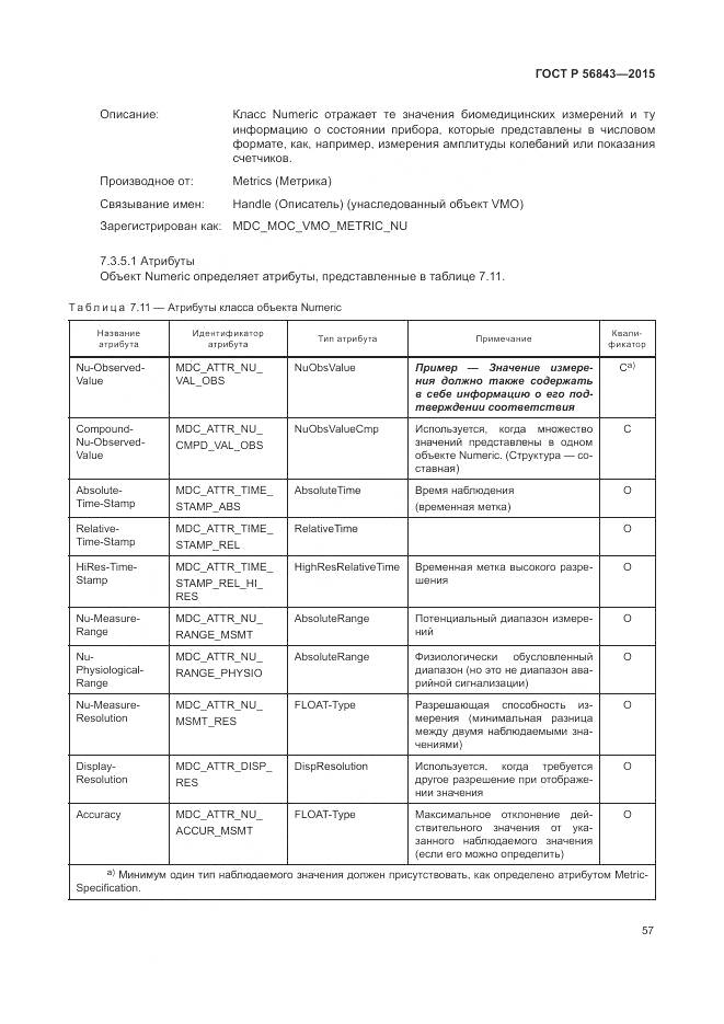 ГОСТ Р 56843-2015, страница 61