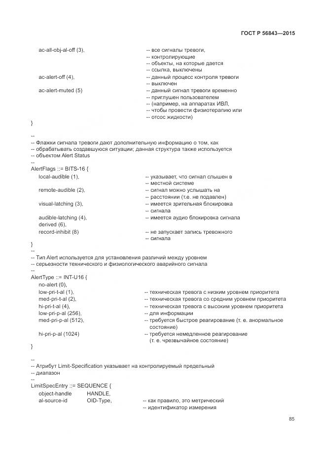 ГОСТ Р 56843-2015, страница 89