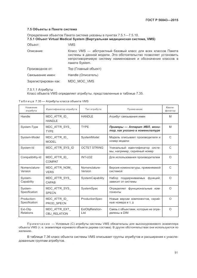 ГОСТ Р 56843-2015, страница 95