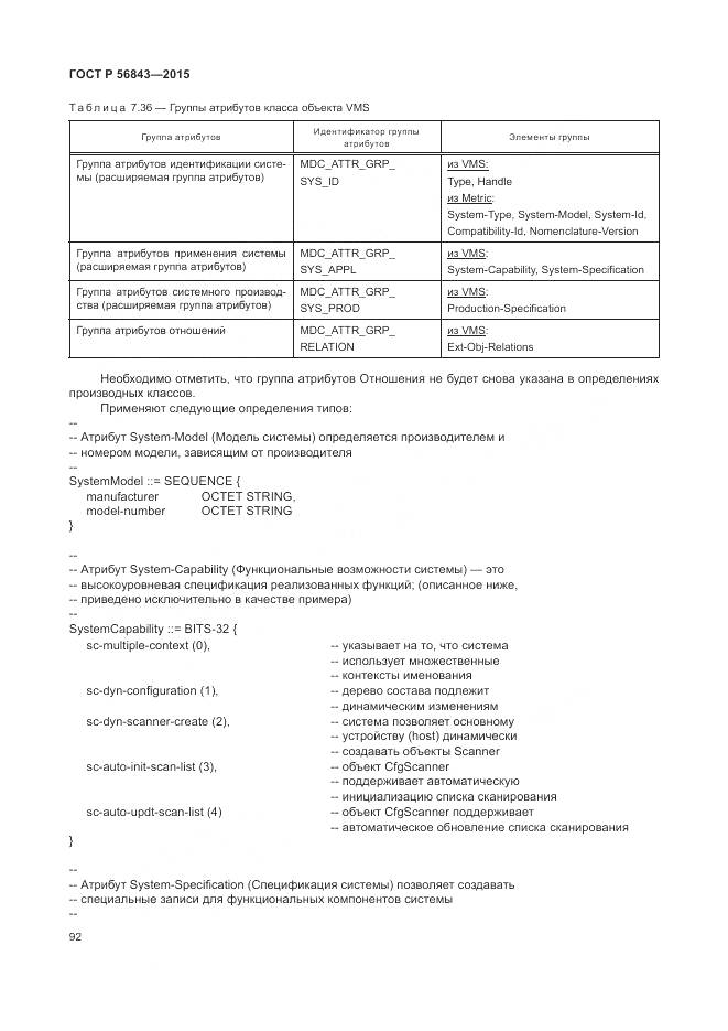 ГОСТ Р 56843-2015, страница 96