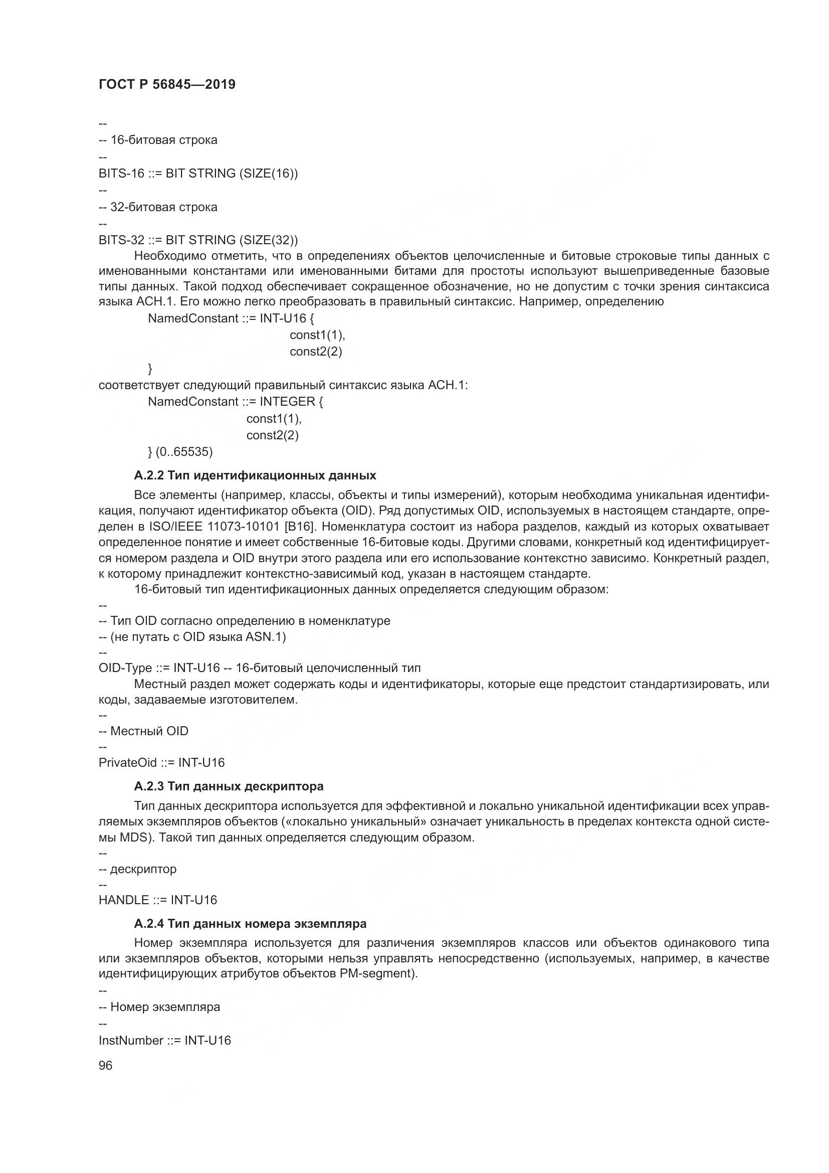 ГОСТ Р  56845-2019, страница 110