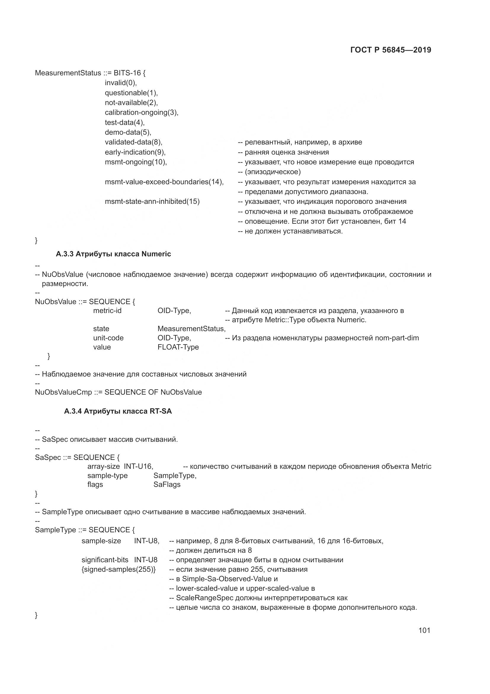 ГОСТ Р  56845-2019, страница 115