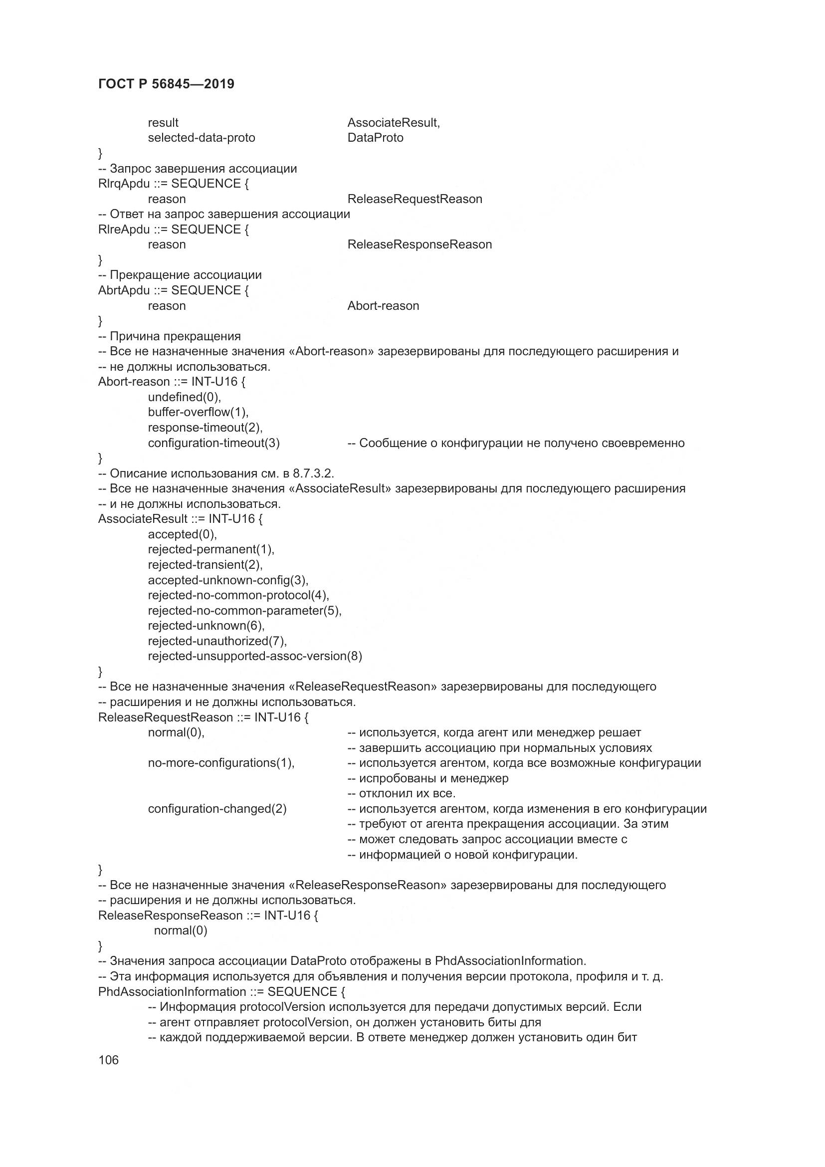 ГОСТ Р  56845-2019, страница 120