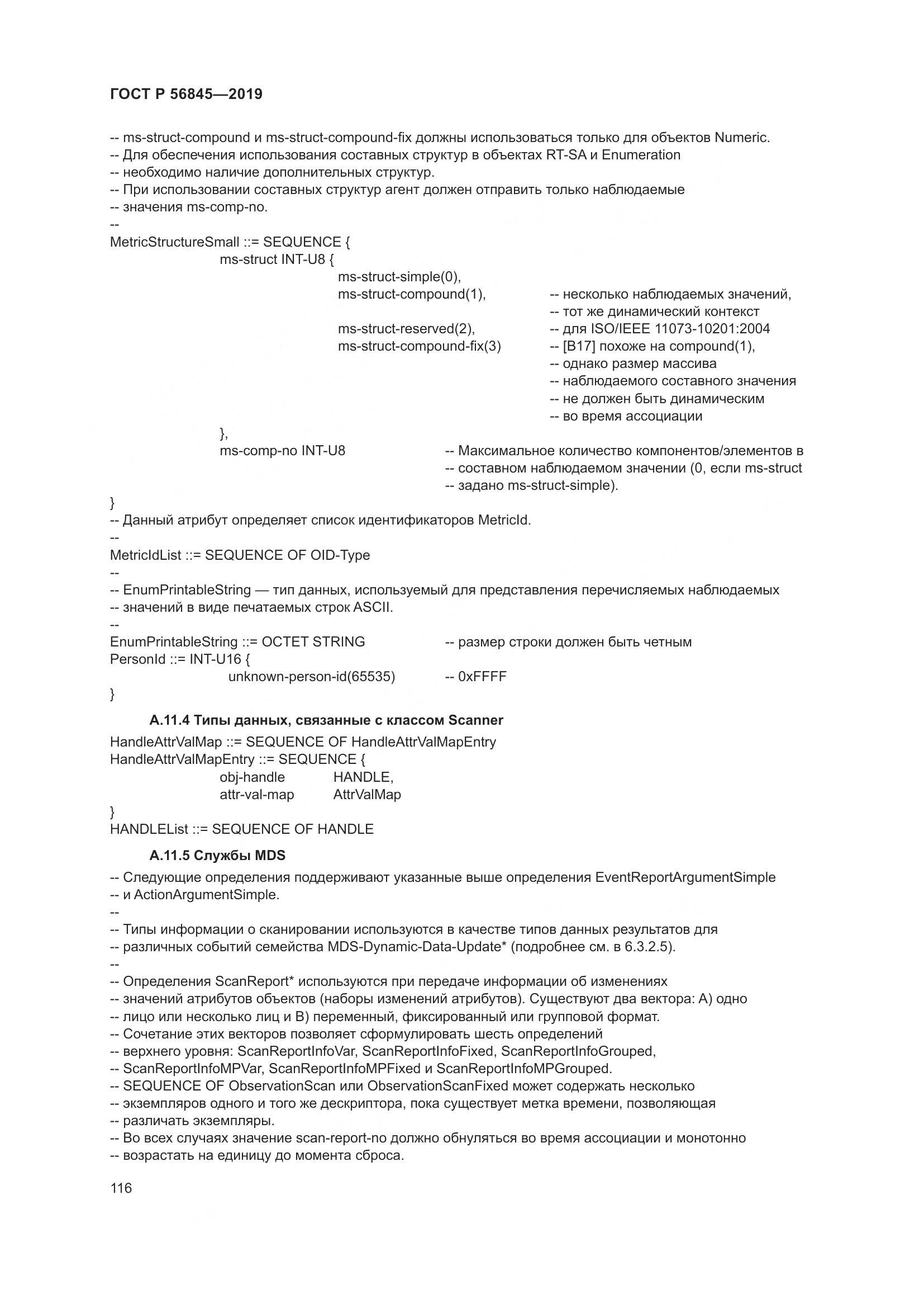 ГОСТ Р  56845-2019, страница 130
