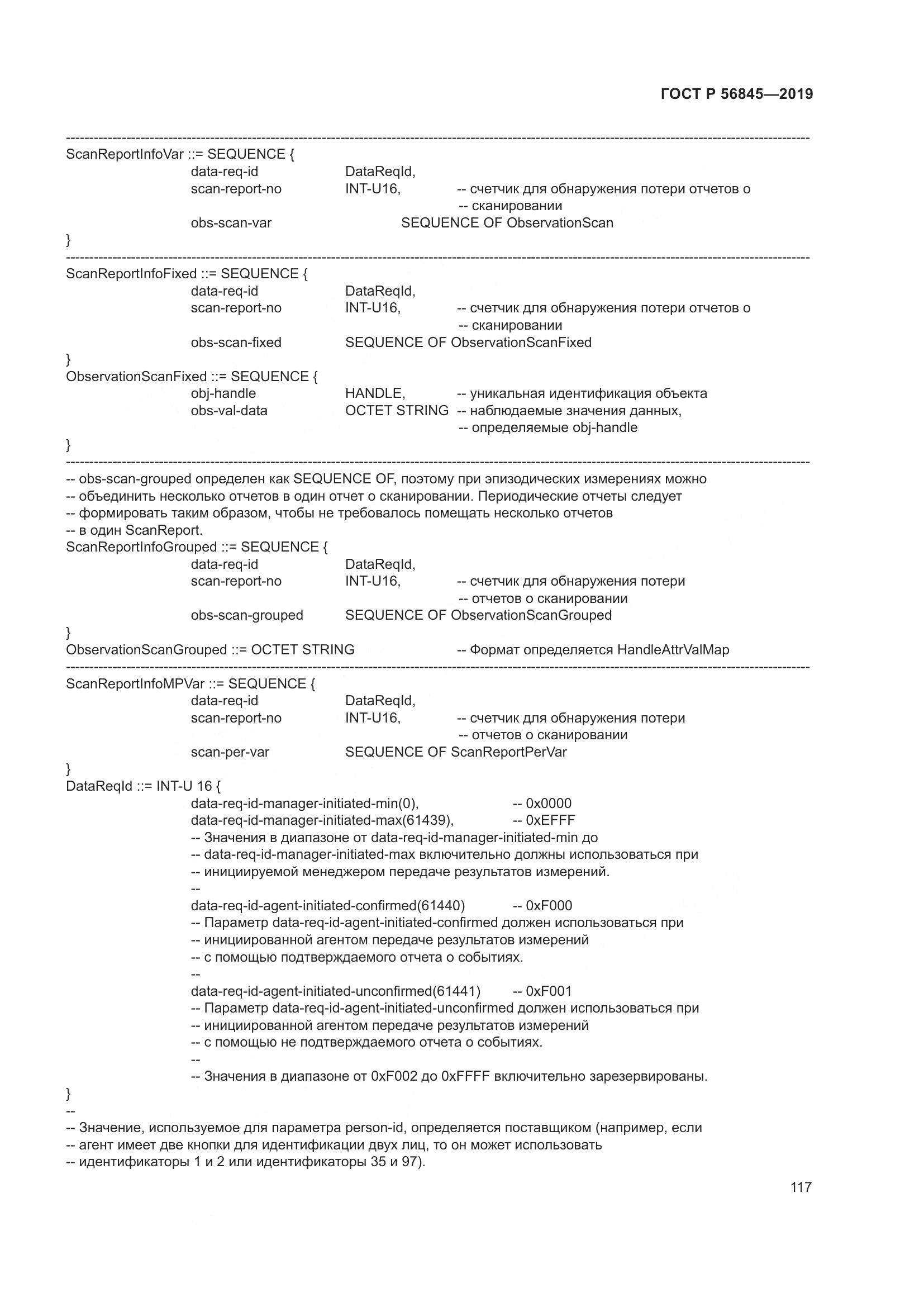 ГОСТ Р  56845-2019, страница 131
