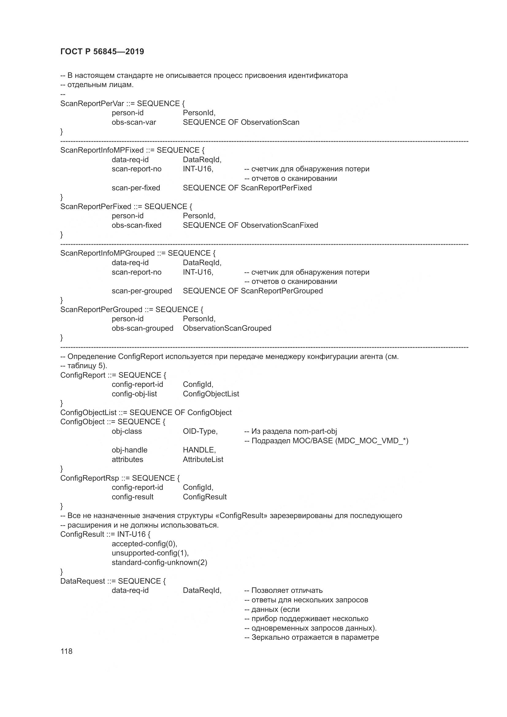 ГОСТ Р  56845-2019, страница 132