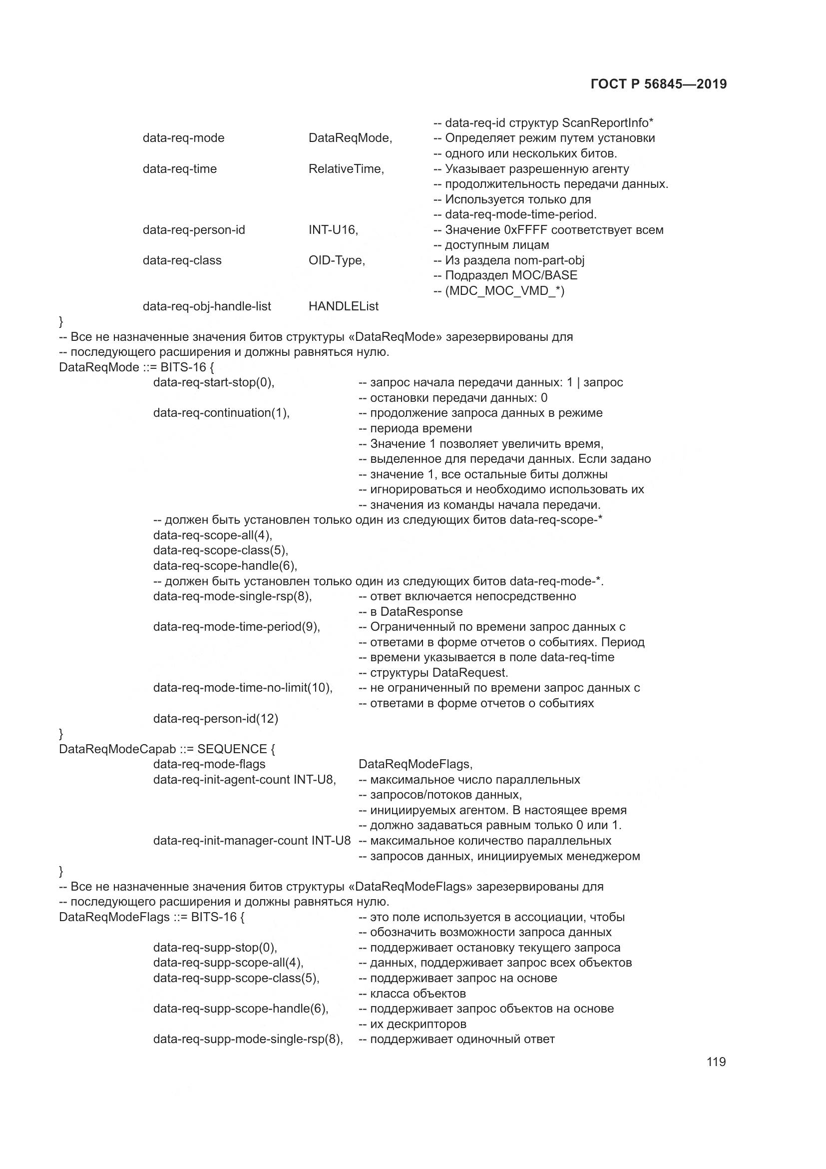 ГОСТ Р  56845-2019, страница 133